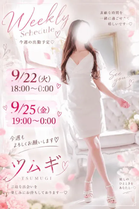 今週の出勤🎀/ツムギ
