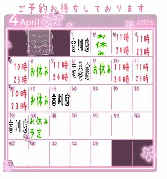 イナホのブログ 確定＆予定のお知らせ