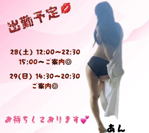 体験　あん　奥様のブログ 久々の出勤❣️