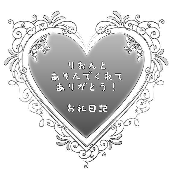 お礼14時30分～❤️