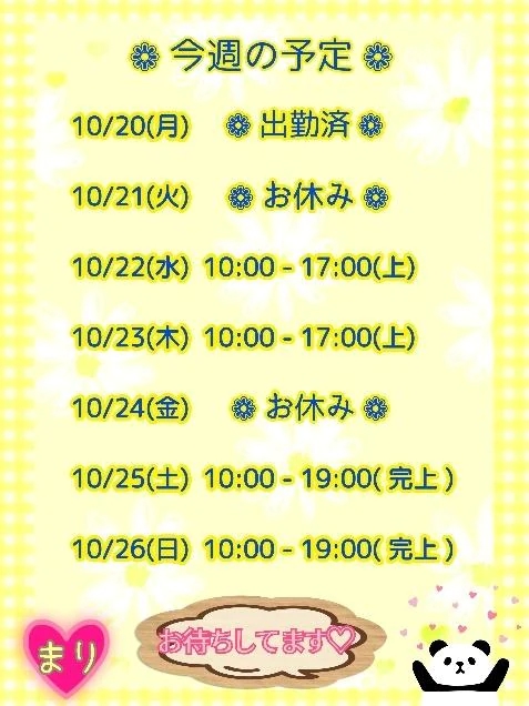 遅くなりました😭