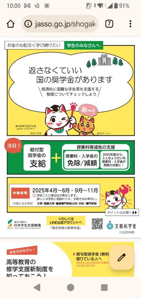 大学給付金