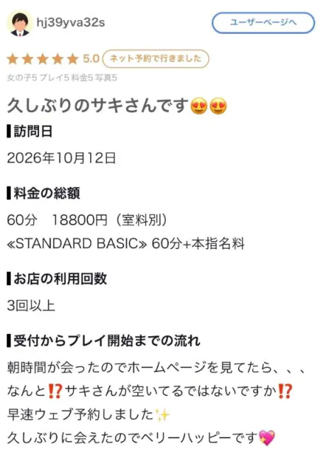 サキのブログ 【お礼写メ日記】
