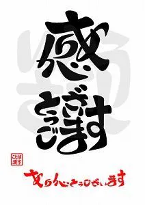 つばさ【弘前黒石】gift