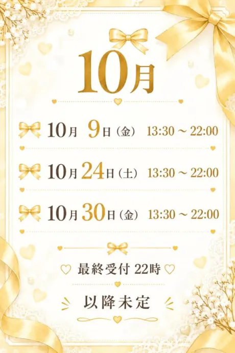 10月の出勤/心雪【みゆき】
