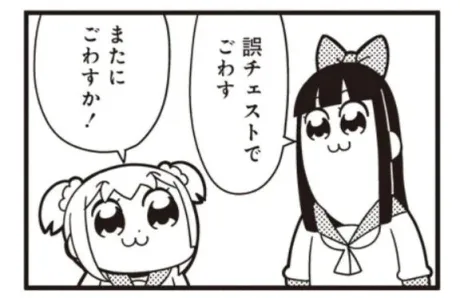 またにごわすか！/あんじゅ