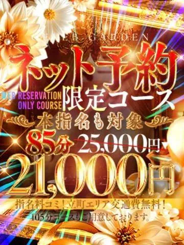 ノエルセレブガーデン