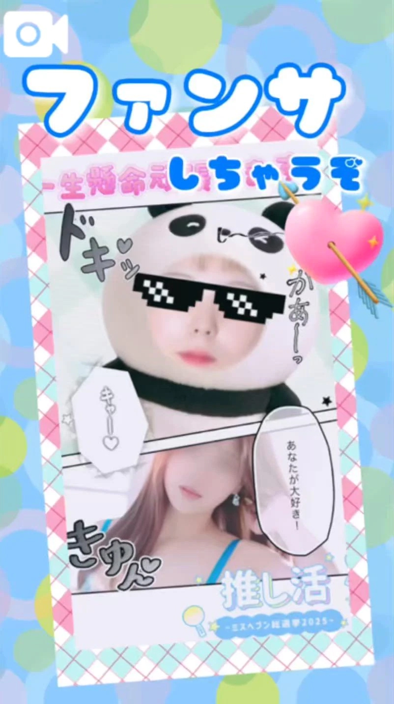 ⏰ただ今ミスヘブン総選挙2025投票チケット獲得期間中です🙂‍↕️🍓