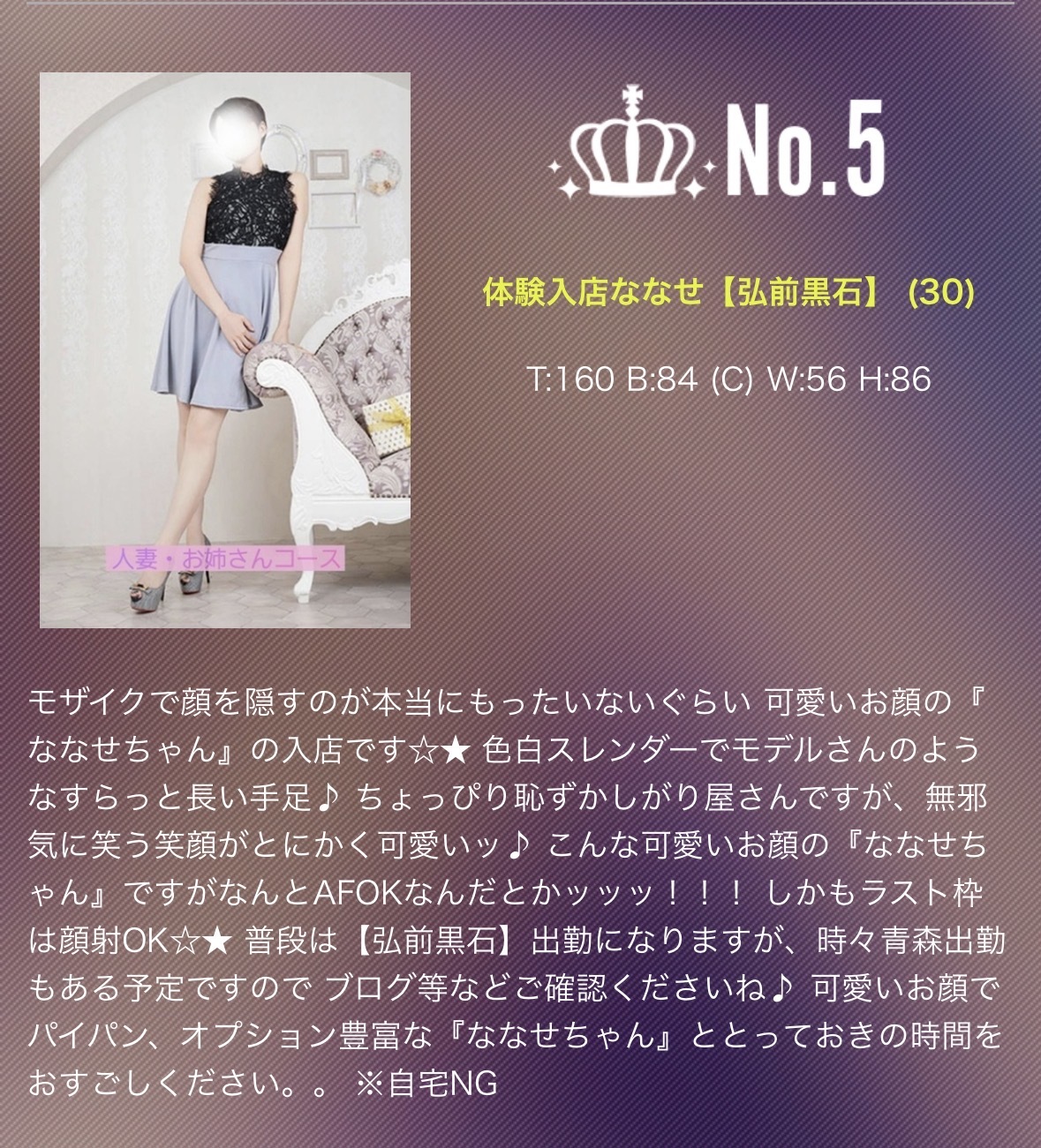 ななせ【弘前黒石】のブログ お陰様で