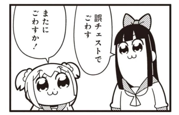 またにごわすか!
