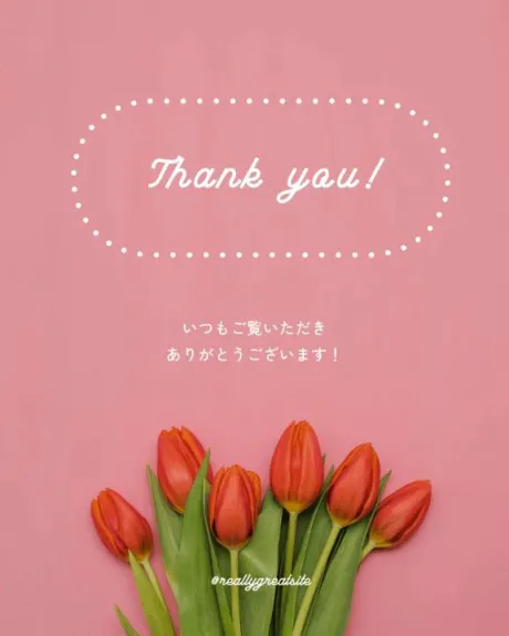 お礼💌