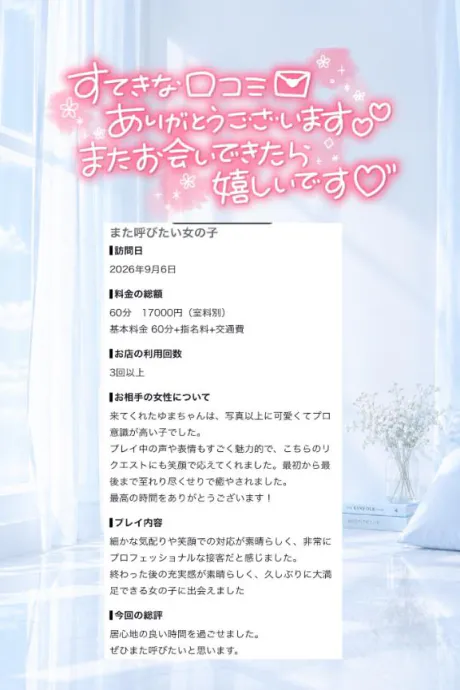 【お礼写メ日記】