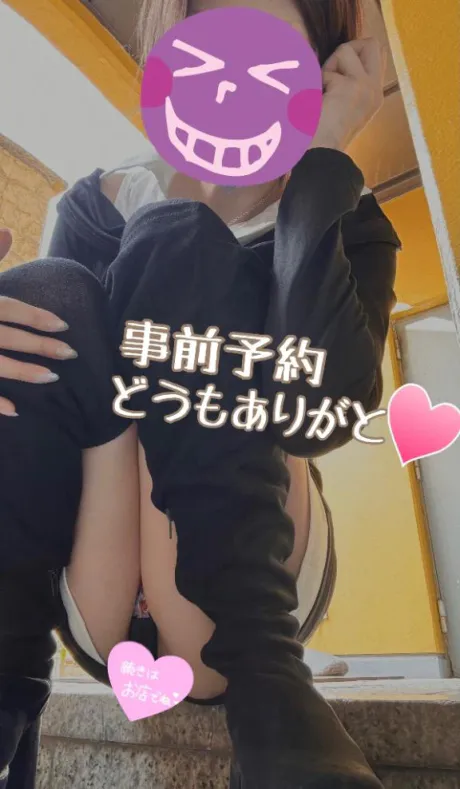 事前予約ありがと♡
