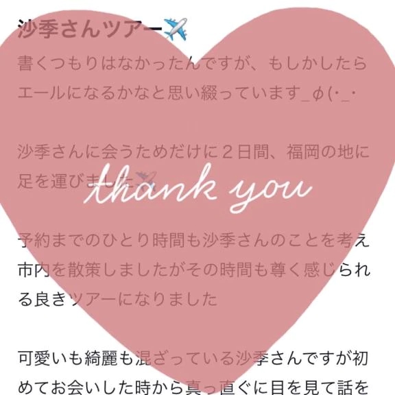 【お礼写メ日記】
