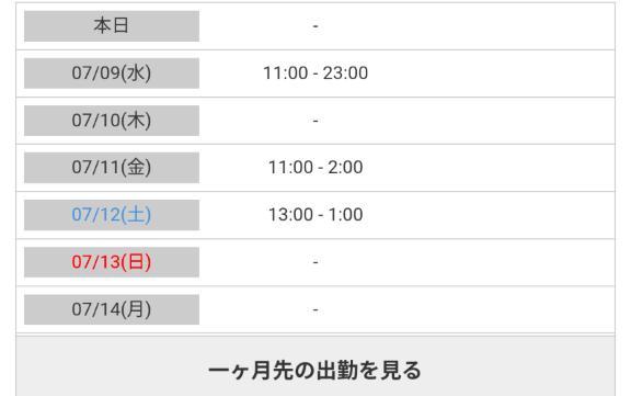 シフト🗓