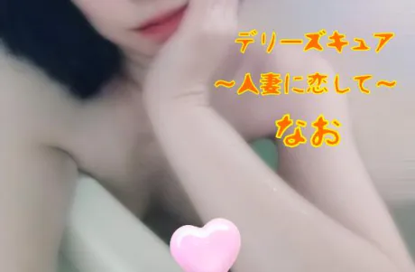 なおデリヘルで遊ぼう!!-仙台店-