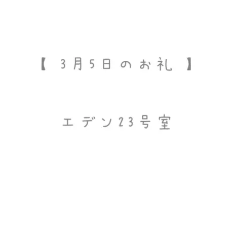 3/5のお礼🩵/おと