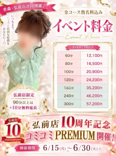 🎉弘前店10周年記念🎉/かなた(青森)