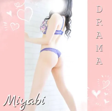 みやびDRAMA