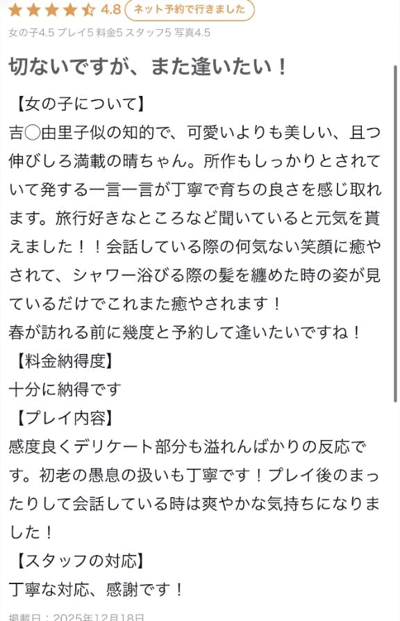 【お礼写メ日記】