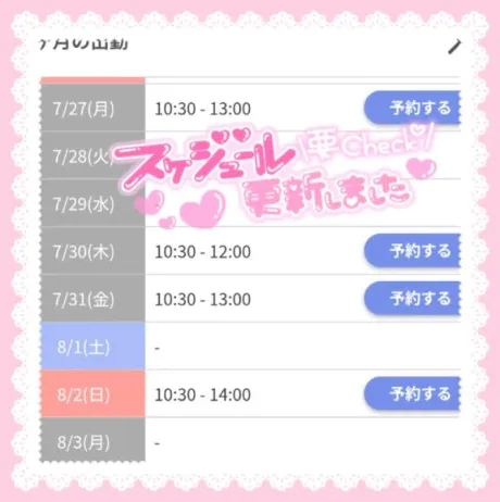 出勤予定⭐