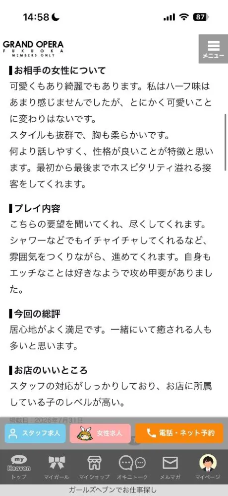 愛実(あいみ)グランドオペラ福岡