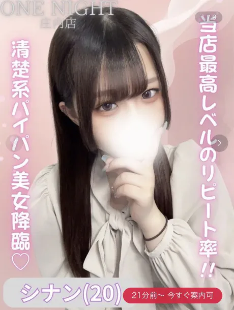 シナンONE NIGHT-ワンナイト-