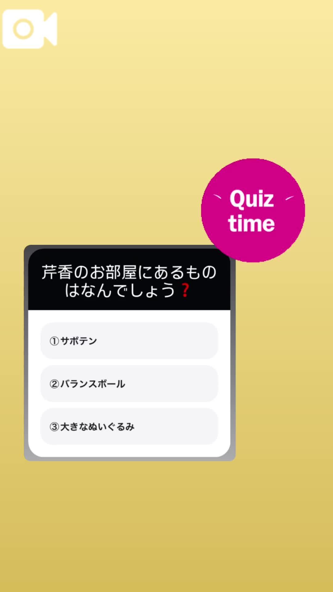 本日の芹香クイズ💗