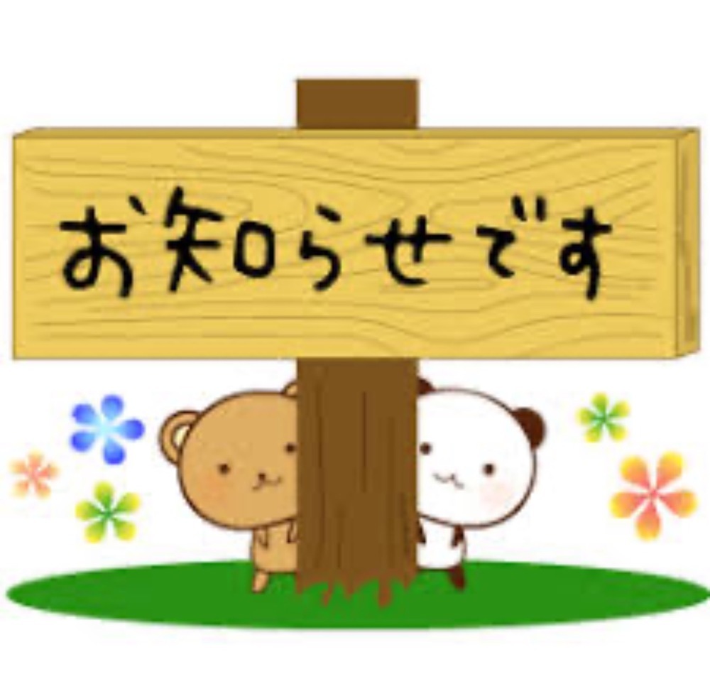 出動のお知らせ