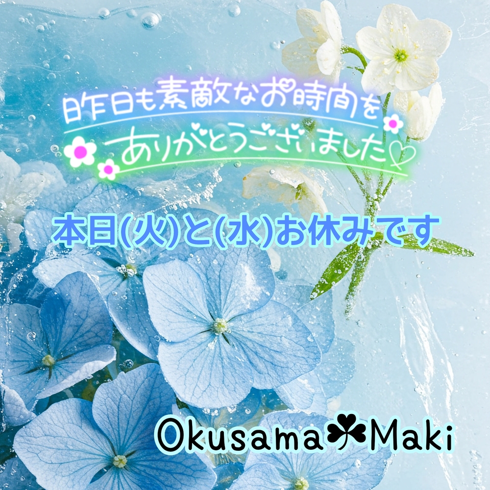今日と明日お休みです😌🙇☁️❣️