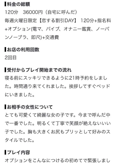 口コミお礼日記🩷🩷🩷/みつは