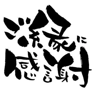 鈴夏(すずか)のブログ 本日の御礼です☆彡