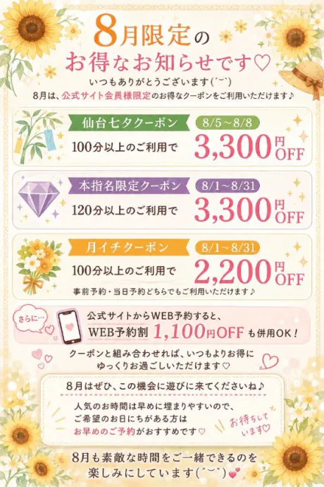 えれなのブログ 🌻8月限定キャンペーンのお知らせ🌻