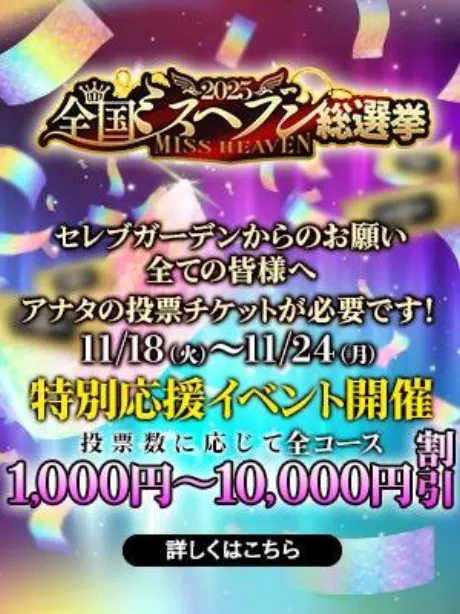 ミスヘブン総選挙🤩/ウノ