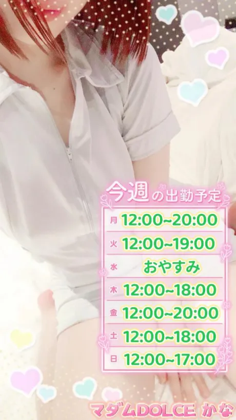 出勤予定です🗓🕊️