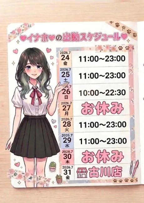 確定しました‼️/イナホ