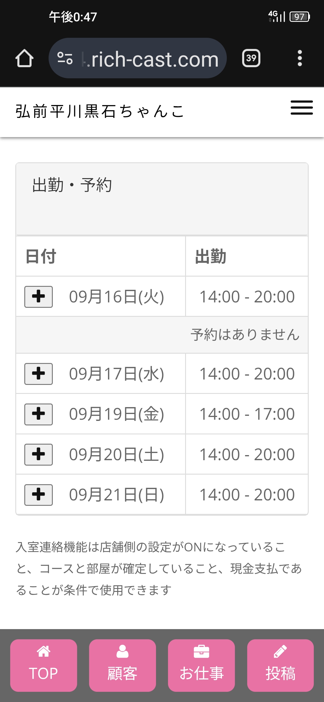 出勤予定です