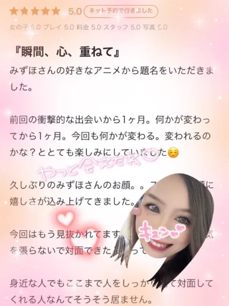 みずほ　奥様SUTEKIな奥様は好きですか？