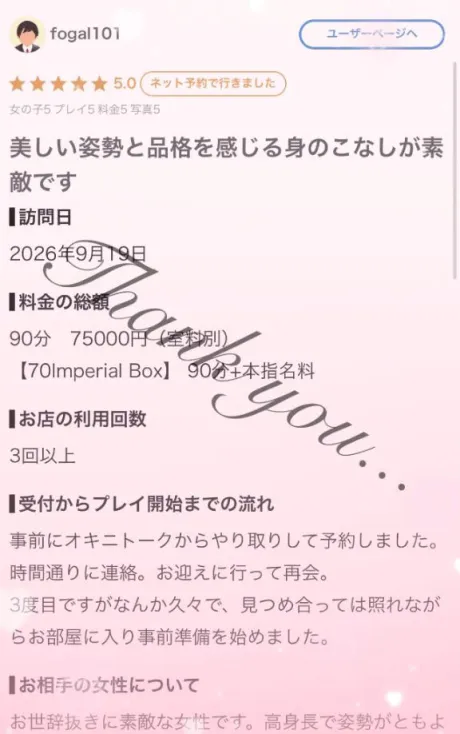 【口コミお礼】/芹香(せりか)