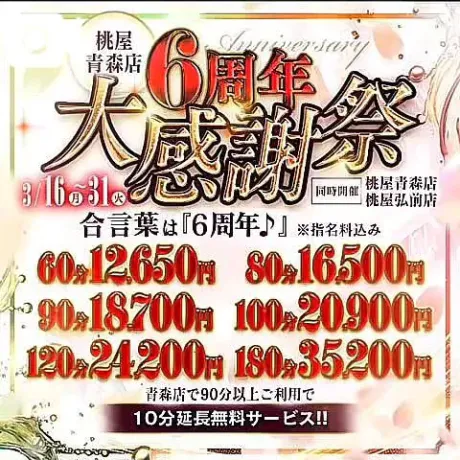 初雪☆青森青森･弘前人妻デリヘル桃屋