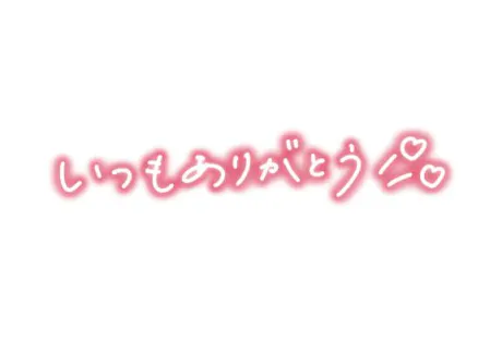口コミありがとう♡/るり・過激すぎる生動画配信中