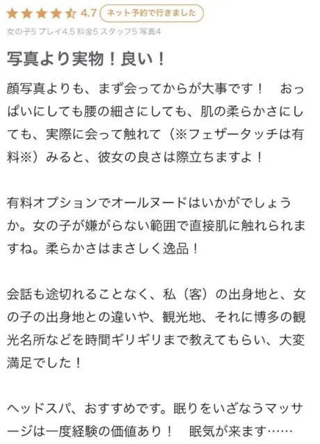 【お礼写メ日記】/はな