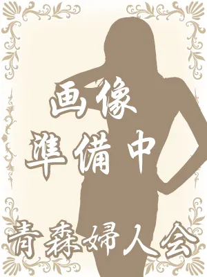 えみ【弘】青森婦人会