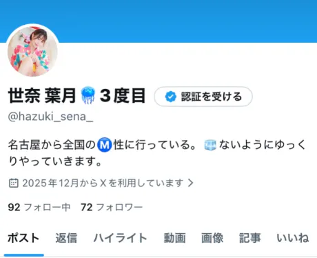 はずき 【青森】キューティーハニーズ