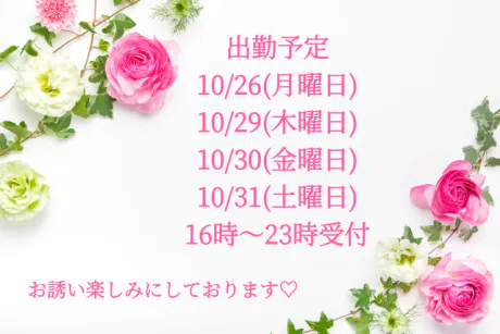 出勤予定/りょう