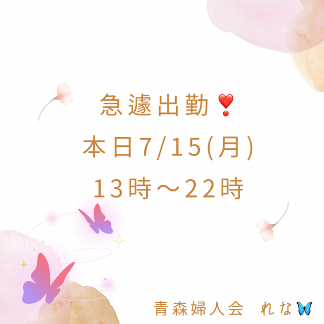 急遽出勤❣️