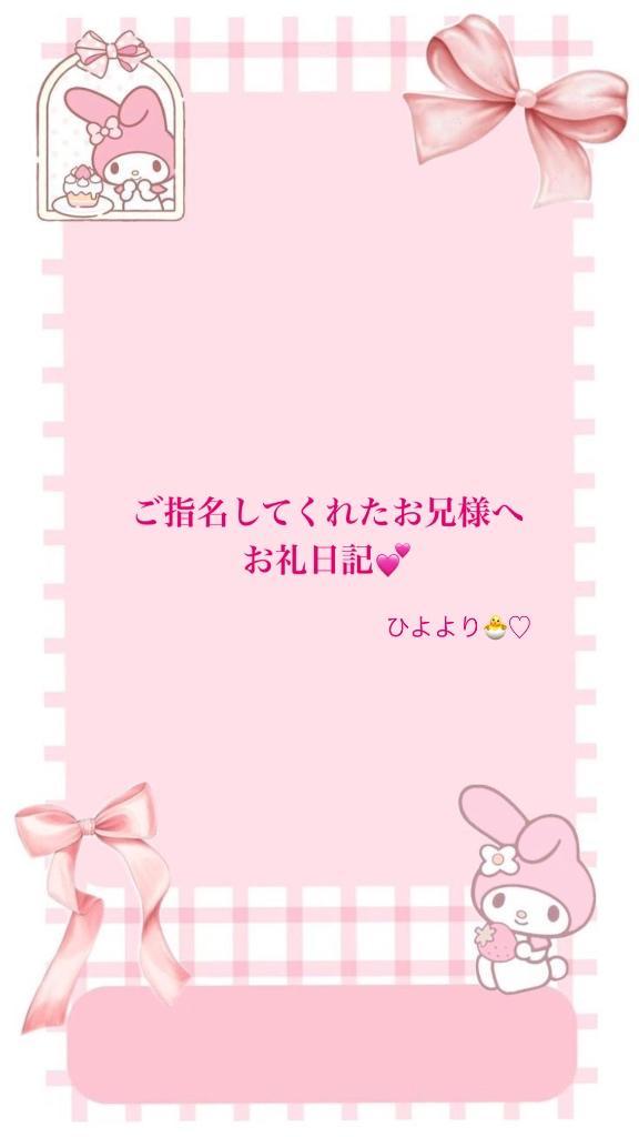 ご指名の方へお礼💌♡