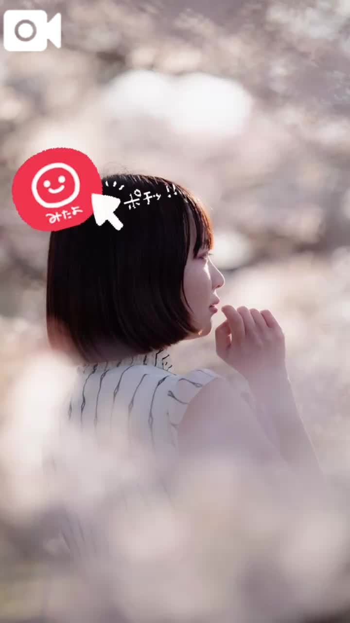 みたよ押してね