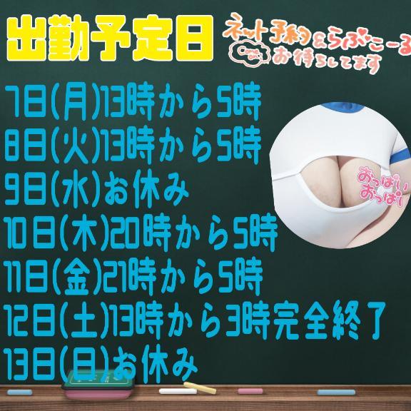出勤予定日です(*´³`*) ㄘゅ💕