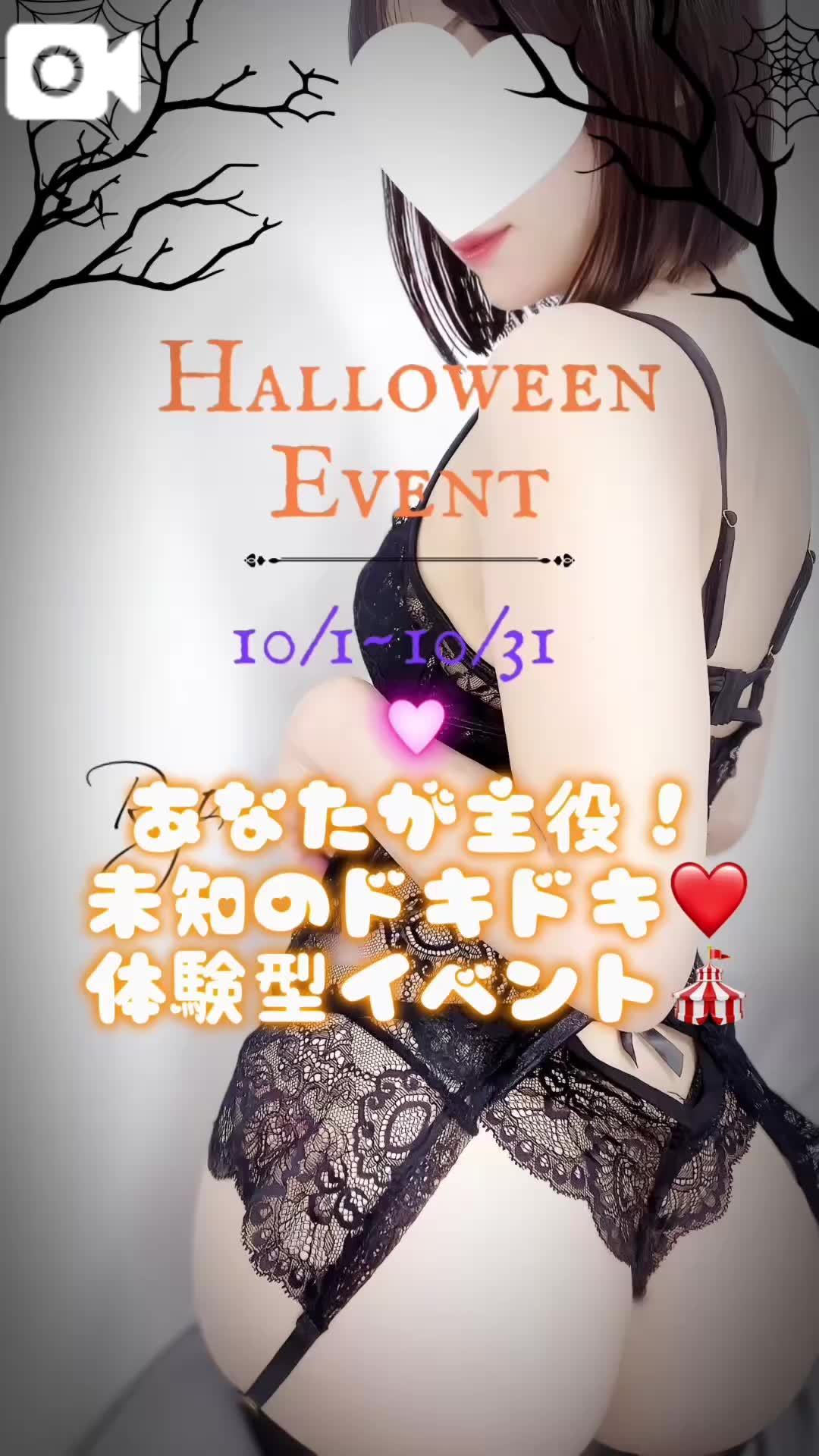 あと4日㊙️個人イベント🎃